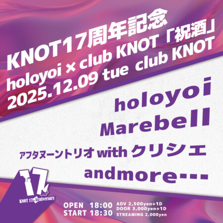 KNOT17周年記念 holoyoi × club KNOT presents 「祝酒」