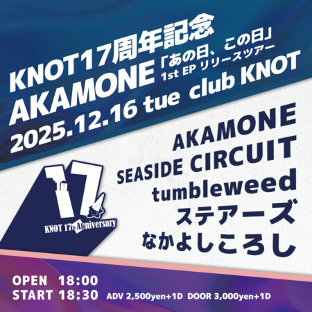 KNOT17周年記念 AKAMONE「あの日、この日」