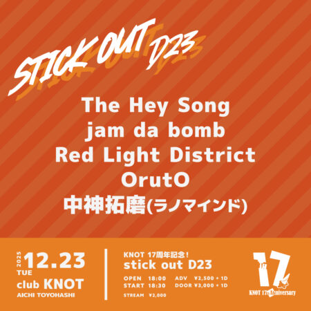 KNOT17周年記念 stick out 23D25’