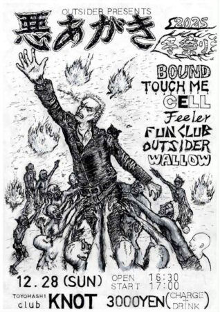 OUT SIDER PRESENTS 悪あがき 2025