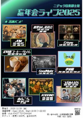 NIDEK音楽部忘年会ライブ2025