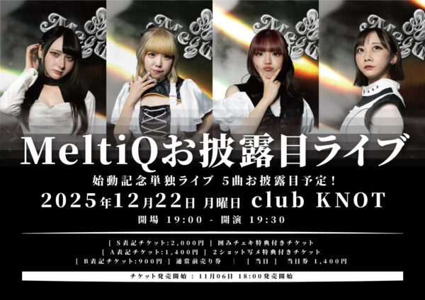MeltiQ始動記念お披露目ライブ