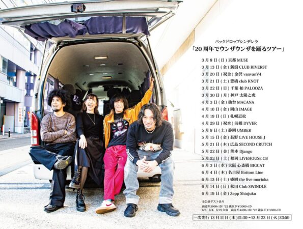 バックドロップシンデレラ「20周年でウンザウンザを踊るツアー」