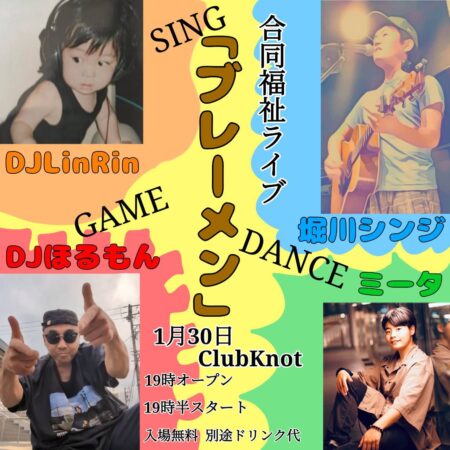 合同福祉ライブ「ブレーメン」