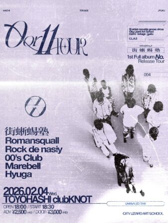 街蜥蜴塾1st Full Album 『No.』 Release Tour 『0 or 11 TOUR Final』
