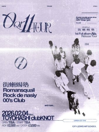 街蜥蜴塾1st Full Album 『No.』 Release Tour 『0 or 11 TOUR Final』