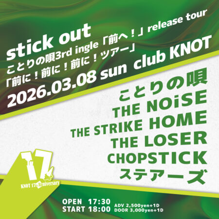 ことりの唄 3rd single「前へ！」release tour「前に！前に！前に！ツアー」