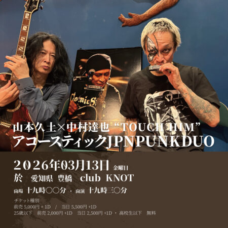 山本久土✖中村達也 “TOUCH HIM” アコースティックJPNPUNKDUO