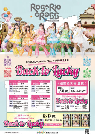 ROSARIO＋CROSS 10th Anniversary Tour  「Back to Lucky」  ＼追加公演／豊橋公演💛