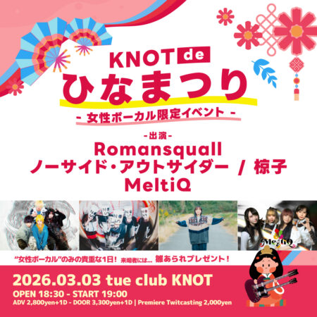 KNOT de ひなまつり2026