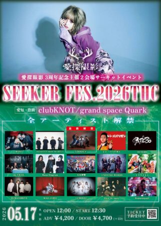 愛探眼影3周年記念主催 ２会場サーキットイベント “SEEKER FES.2026THC”