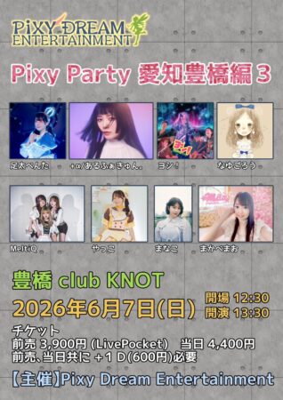 『Pixy Party 愛知豊橋編3』