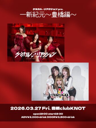 ケミカル⇄リアクションpresents「一新紀元〜豊橋編〜」