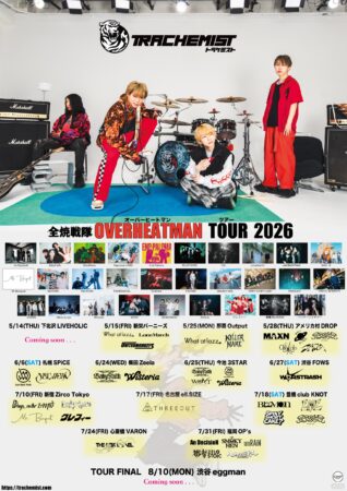 トラケミスト 全焼戦隊オーバーヒートマンツアー2026