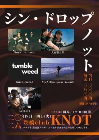 シン・ドロップノット