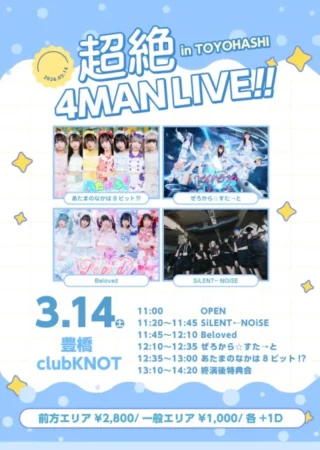 超絶4MAN LIVE！in TOYOHASHI