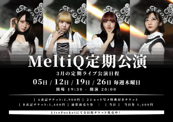 MeltiQ 定期公演