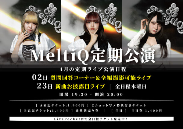 MeltiQ定期公演
