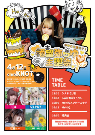 MeltiQ 栖望弥らゆ生誕祭