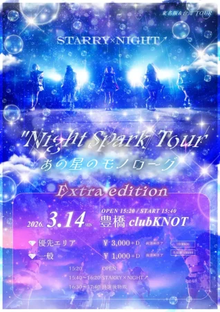 STARRY×NIGHT↗︎ 東名阪&台湾 TOUR “Toyohashi Extra edition” “Night Spark Tourあの星のモノローグ”