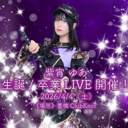 ゆあ生誕&卒業LIVE