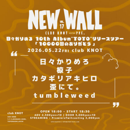 NEW WALL vol.17