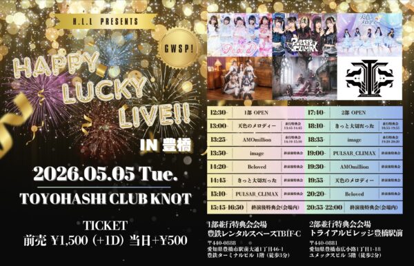 HAPPY LUCKY LIVE!! in豊橋【1部】