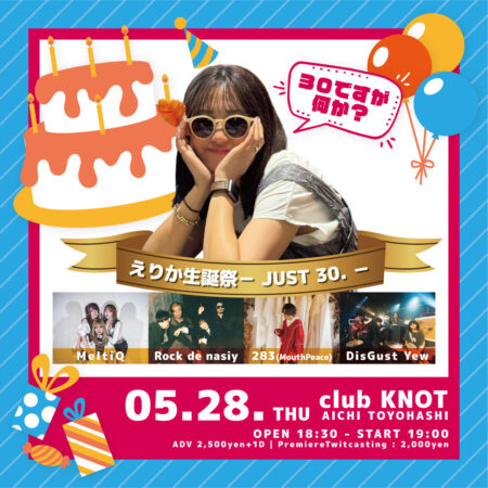 えりか生誕ーJUST 30.ー “30ですが何か？”