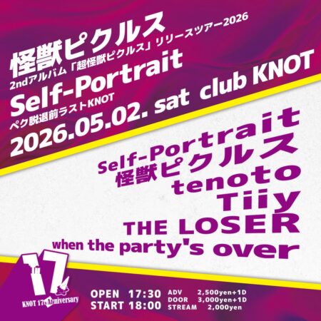 怪獣ピクルス 2ndアルバム「超怪獣ピクルス」リリースツアー2026 / Self-Portraitペク脱退前ラストKNOT
