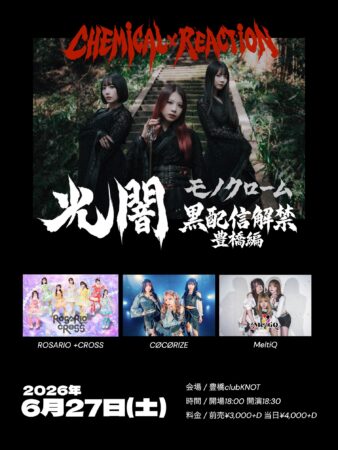 ケミカリ×KNOT pre「光闇（モノクローム）～黒ケミ配信解禁ツアー・豊橋編～」