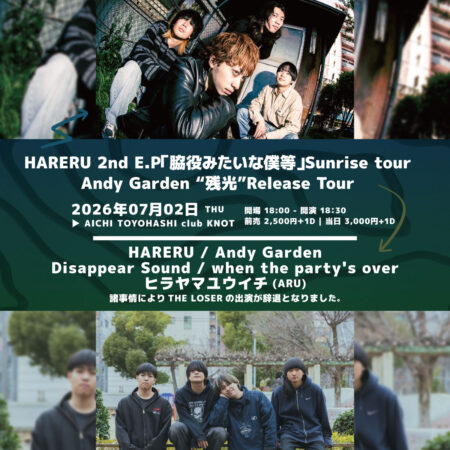 HARERU 2nd E.P「脇役みたいな僕等」Sunrise tour  Andy Garden “残光”Release Tour