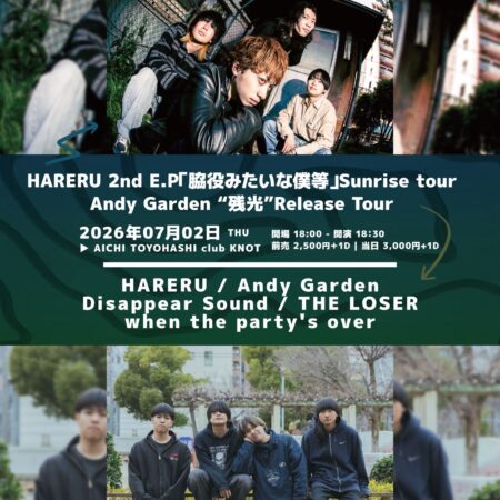 HARERU 2nd E.P「脇役みたいな僕等」Sunrise tour  Andy Garden “残光”Release Tour