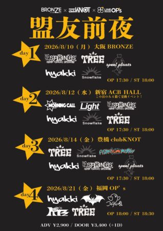 大阪BRONZE×豊橋clubKNOT×福岡OP’s 交換イベント 「盟友前夜」