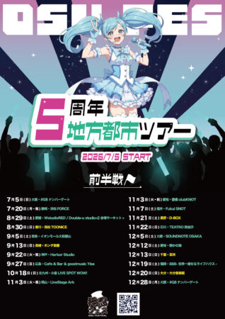 「押忍フェス 5周年地方都市ツアー」(前半戦)