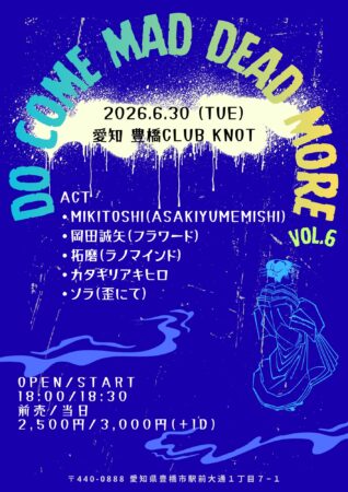 DO COME MAD DEAD MORE vol.6