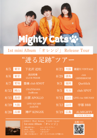 Mighty Cats 1st mini Album 「オレンジ」Rerease Tour