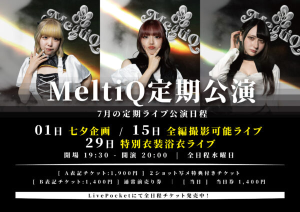 MeltiQ定期公演