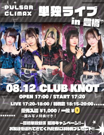 PULSAR_CLIMAX単独無銭ライブ‼ in豊橋