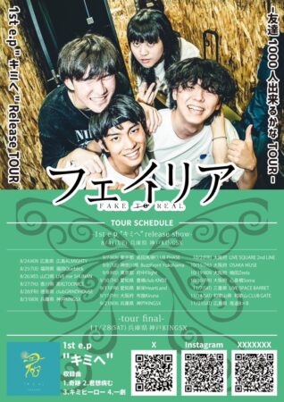 フェイリア 1st e.p “キミへ” Release TOUR〜友達1000人出来るかな TOUR〜