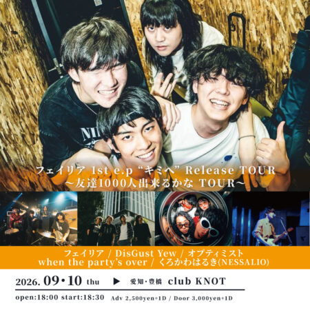 フェイリア 1st e.p “キミへ” Release TOUR 〜友達1000人出来るかな TOUR〜