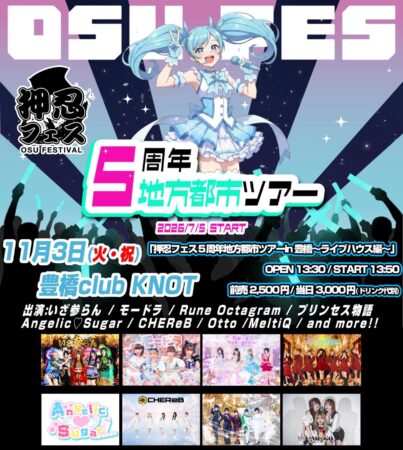 押忍フェス 5周年記念地方都市ツアー in 豊橋 〜ライブハウス編〜