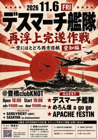 デスマーチ艦隊 再浮上完遂作戦  一空にはとどろ西方巡航 愛知編ー