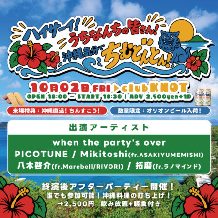 ハイサーイ！うちなんちゅの皆さん！ 沖縄気分でちむどんどん！