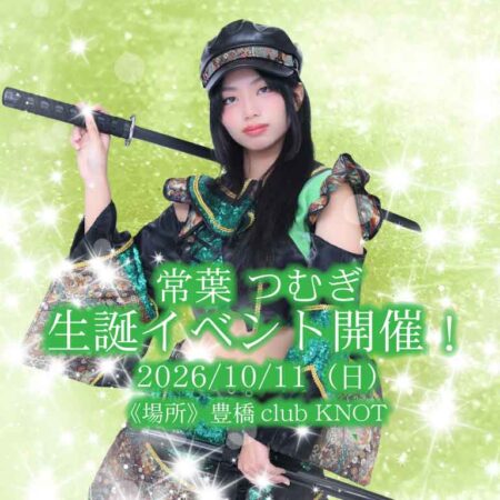 常葉つむぎ 生誕LIVE