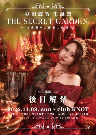 彩田麗智生誕祭 “THE SECRET GARDEN” 〜今夜限りの秘密の庭園〜