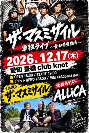 ザ・マスミサイル単独ライブ〜愛知県豊橋市〜