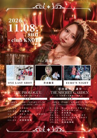 THE PROLOGUE 〜秘密の庭園へ続く序章〜